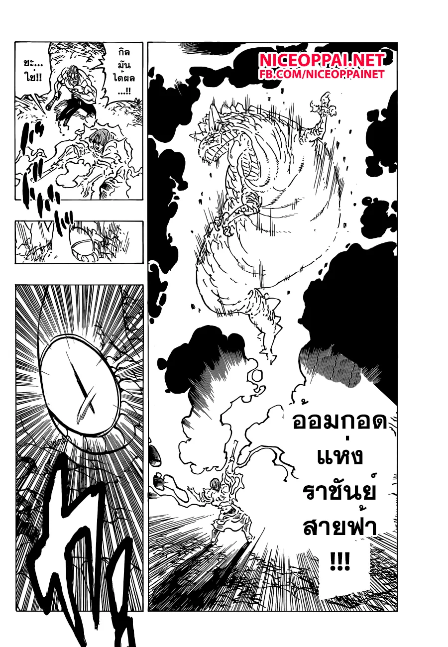 Nanatsu no Taizai - หน้า 7