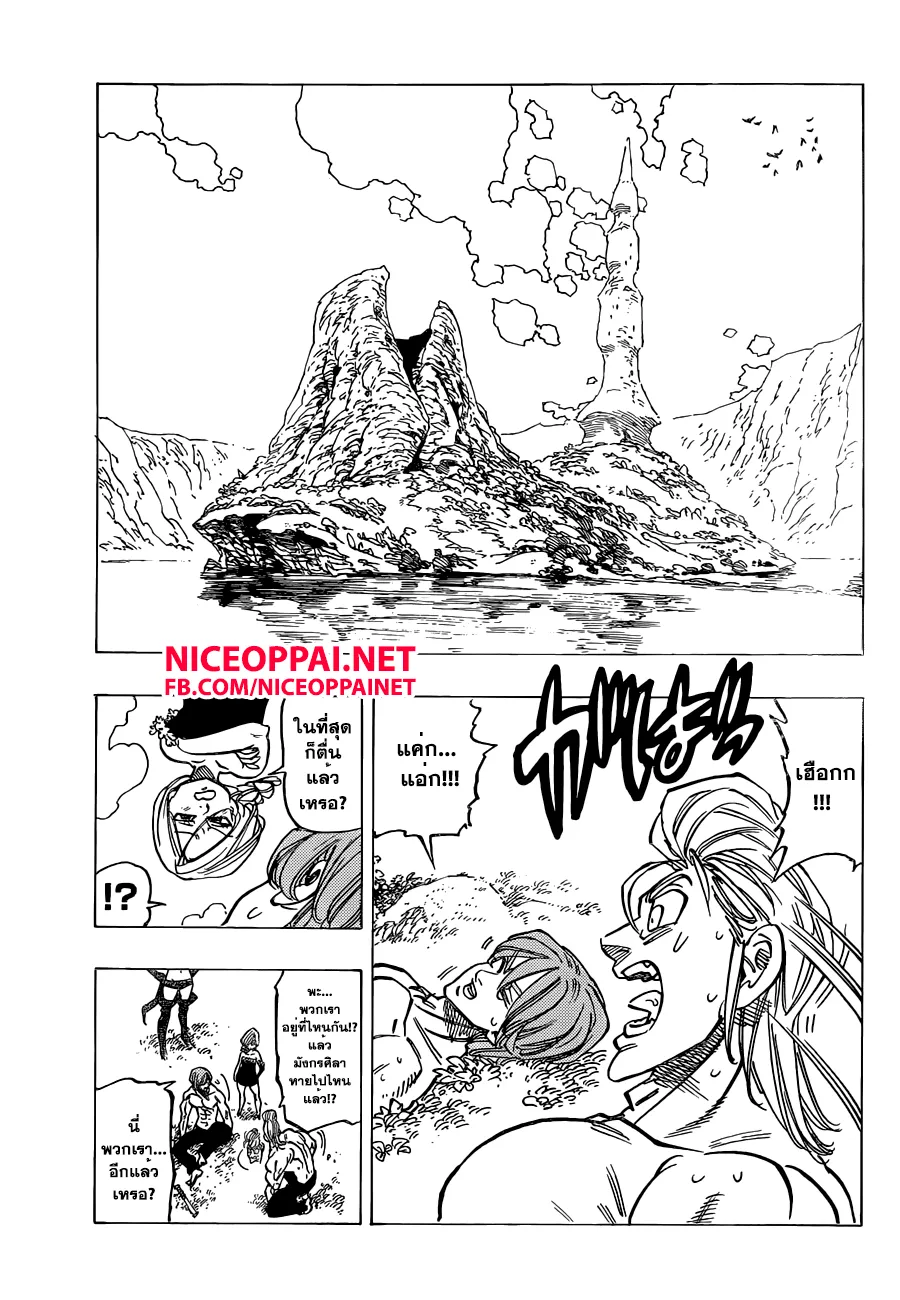 Nanatsu no Taizai - หน้า 8