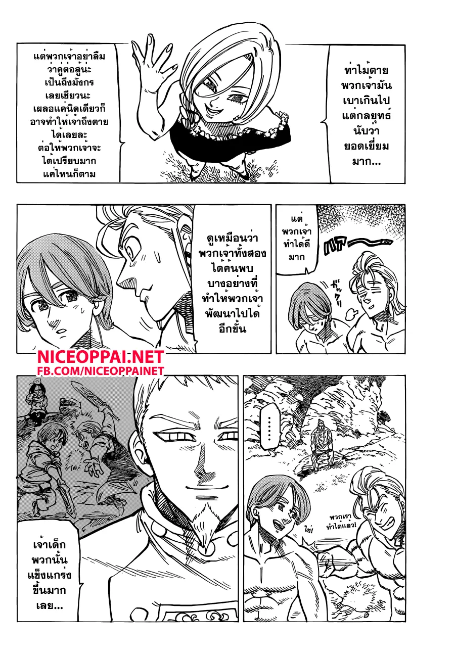 Nanatsu no Taizai - หน้า 9