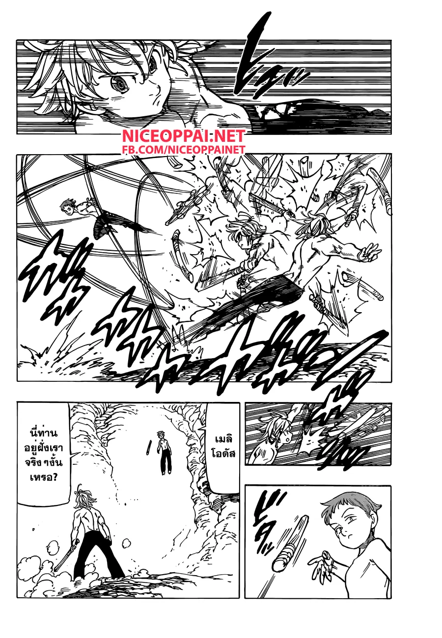 Nanatsu no Taizai - หน้า 1