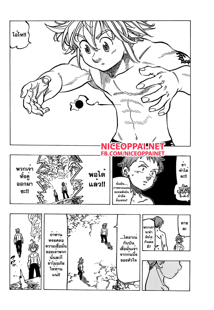 Nanatsu no Taizai - หน้า 11