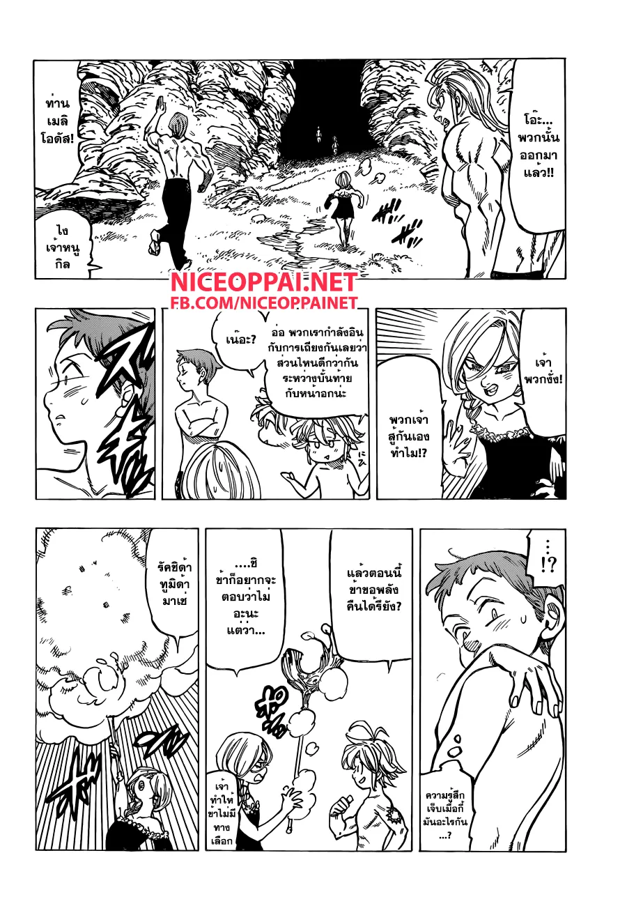 Nanatsu no Taizai - หน้า 13