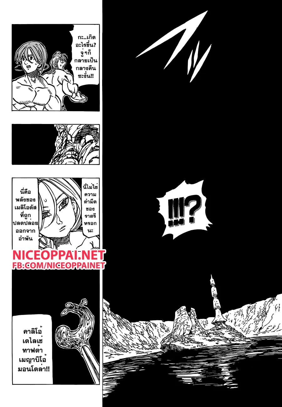 Nanatsu no Taizai - หน้า 15