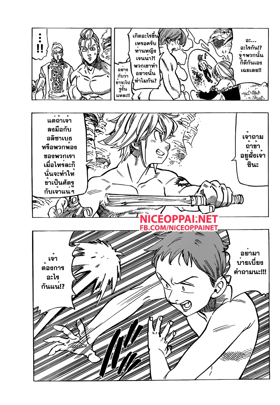 Nanatsu no Taizai - หน้า 2