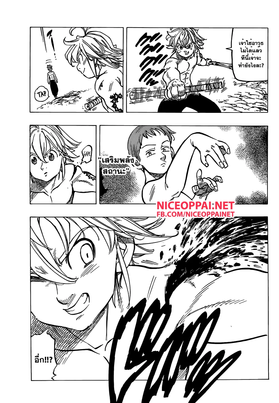 Nanatsu no Taizai - หน้า 4