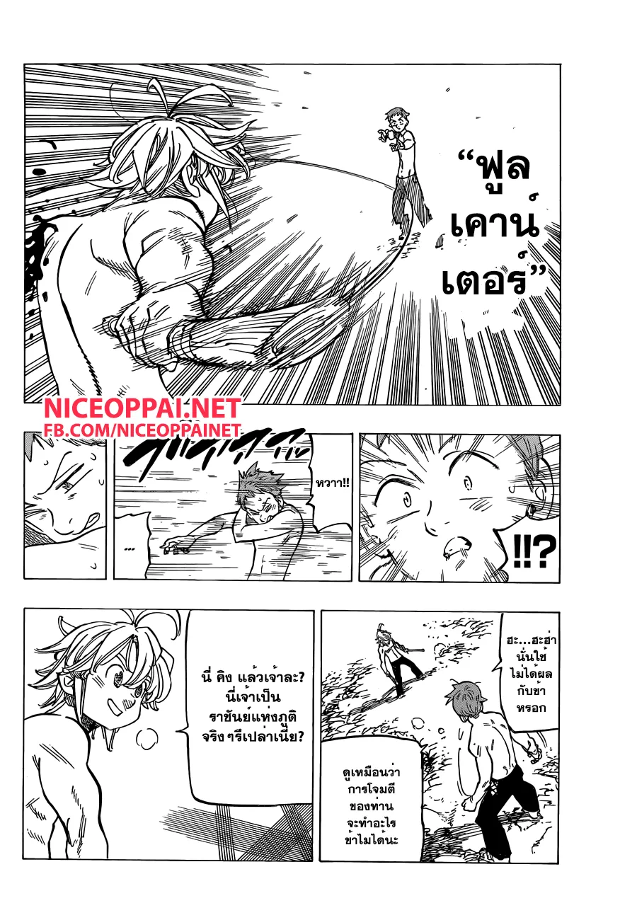 Nanatsu no Taizai - หน้า 7