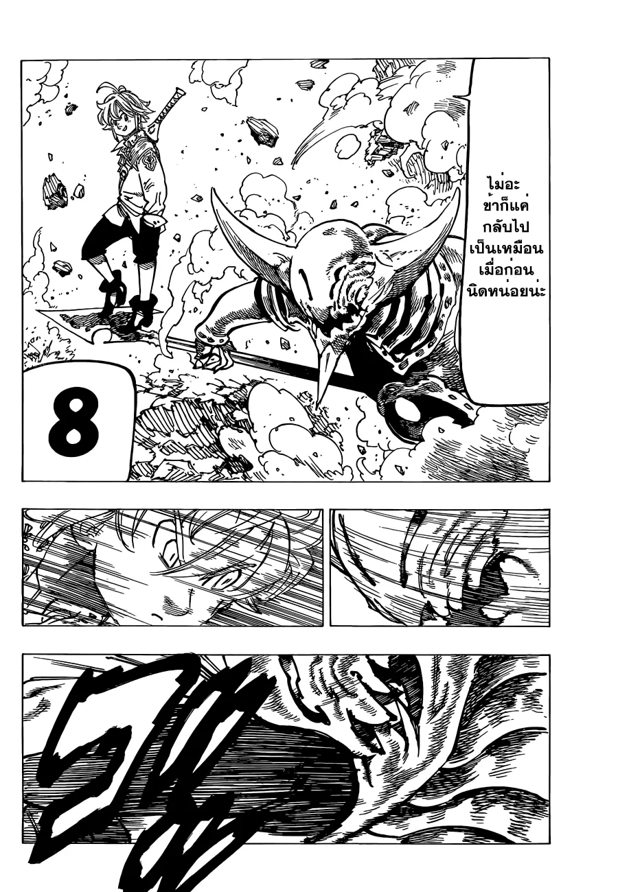 Nanatsu no Taizai - หน้า 12