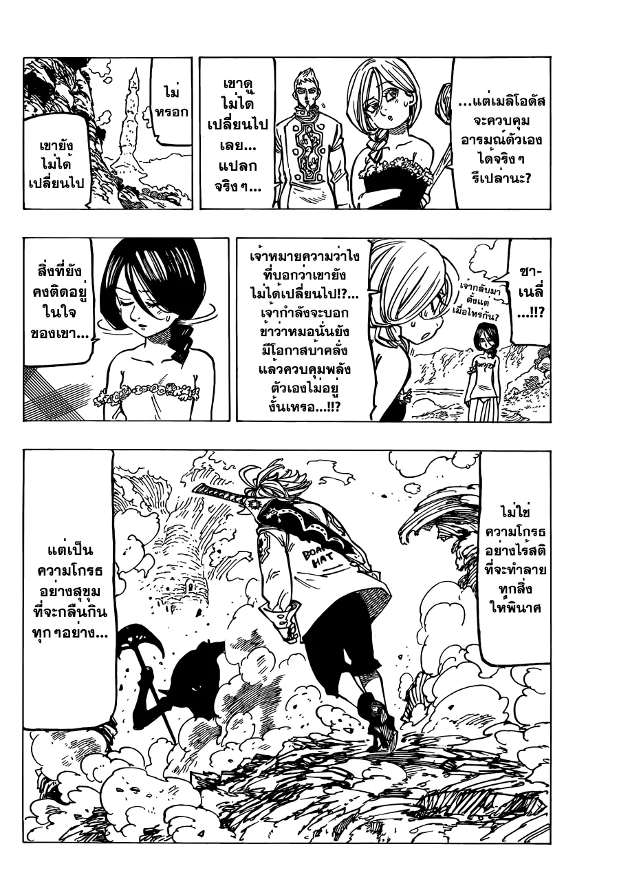 Nanatsu no Taizai - หน้า 15