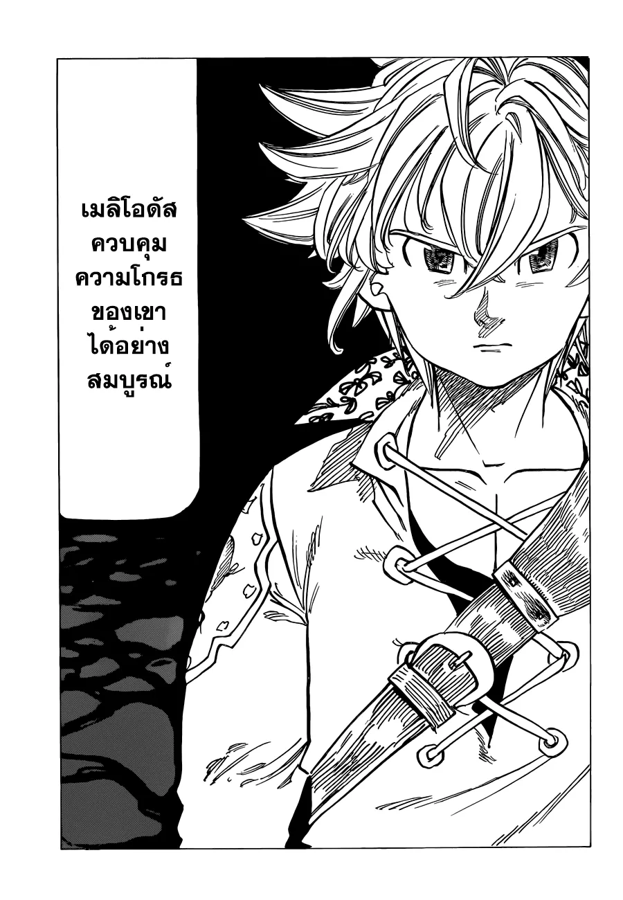 Nanatsu no Taizai - หน้า 16