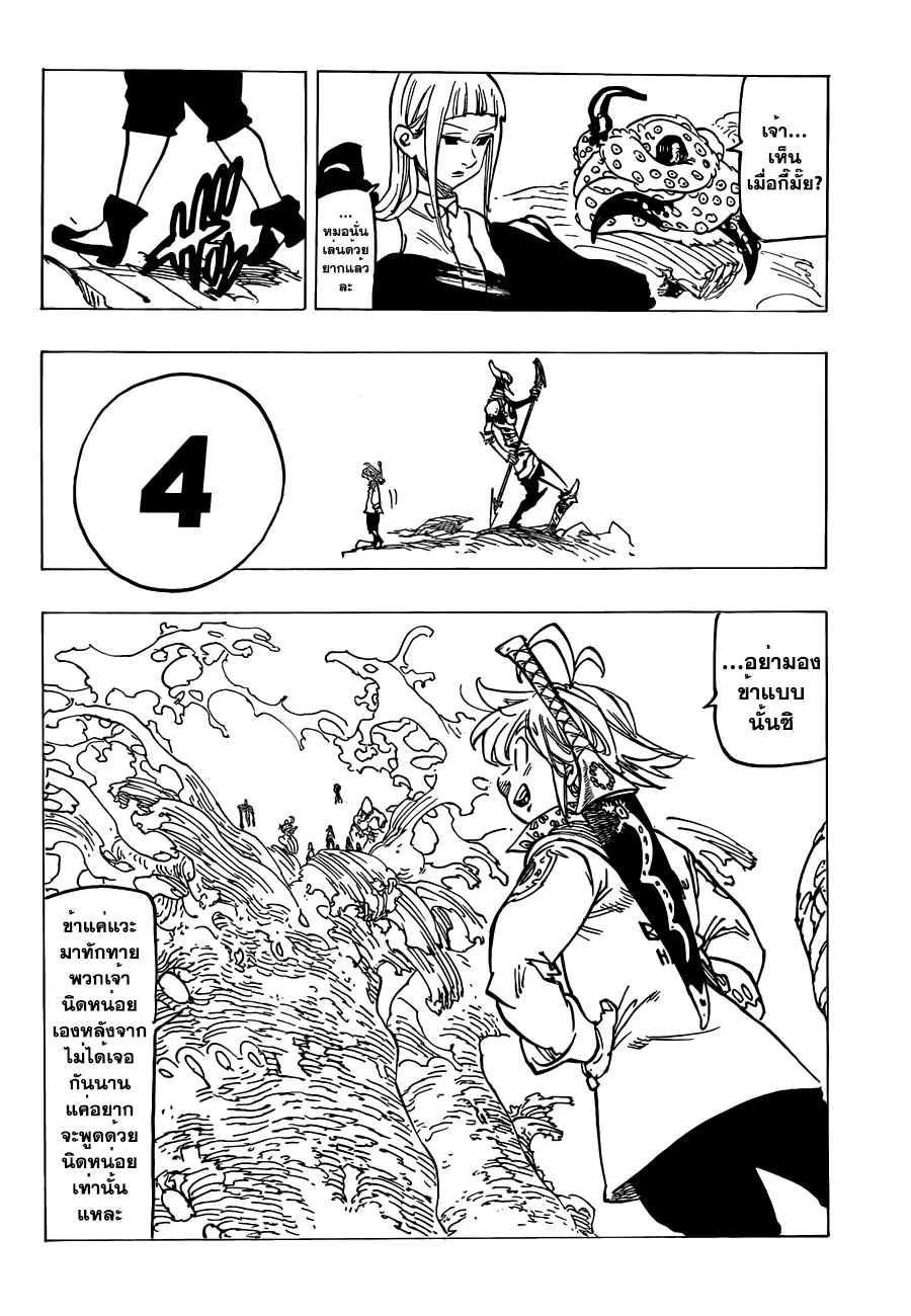 Nanatsu no Taizai - หน้า 19