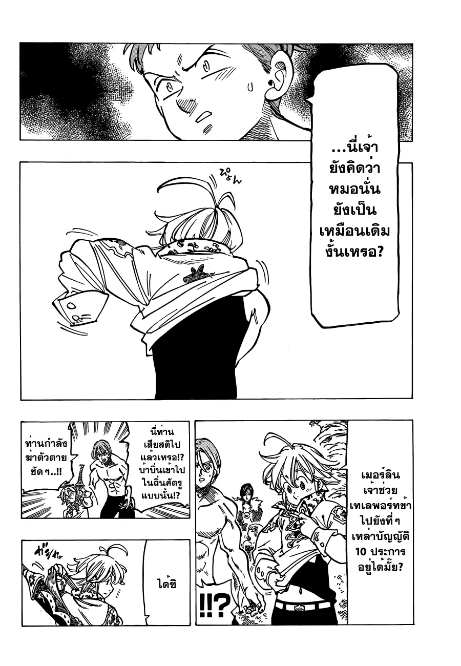 Nanatsu no Taizai - หน้า 2