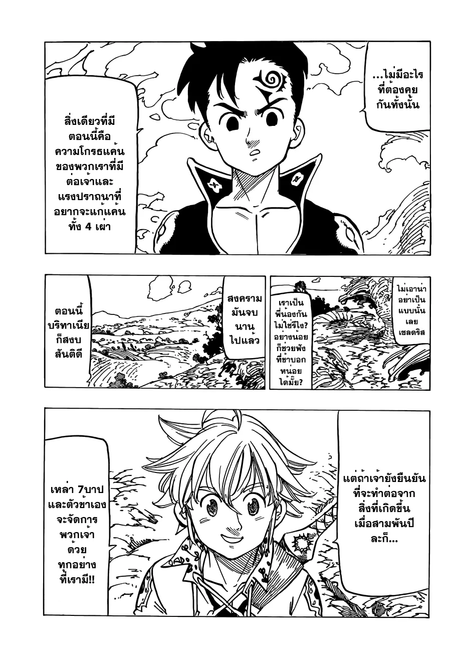 Nanatsu no Taizai - หน้า 20