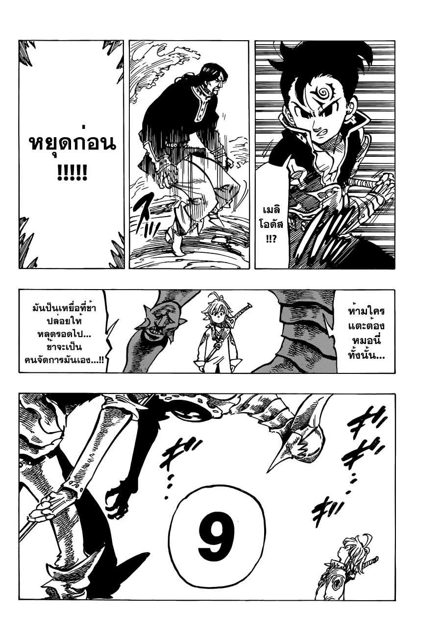 Nanatsu no Taizai - หน้า 6