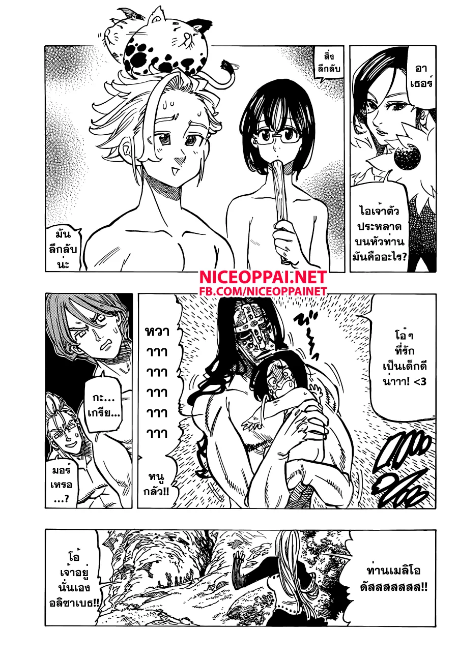 Nanatsu no Taizai - หน้า 16