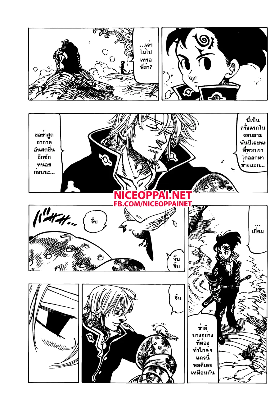 Nanatsu no Taizai - หน้า 6