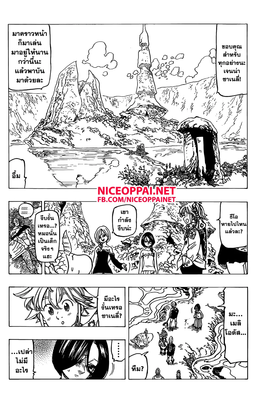 Nanatsu no Taizai - หน้า 1