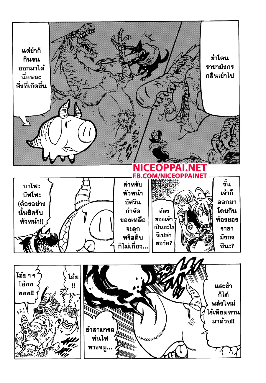 Nanatsu no Taizai - หน้า 10