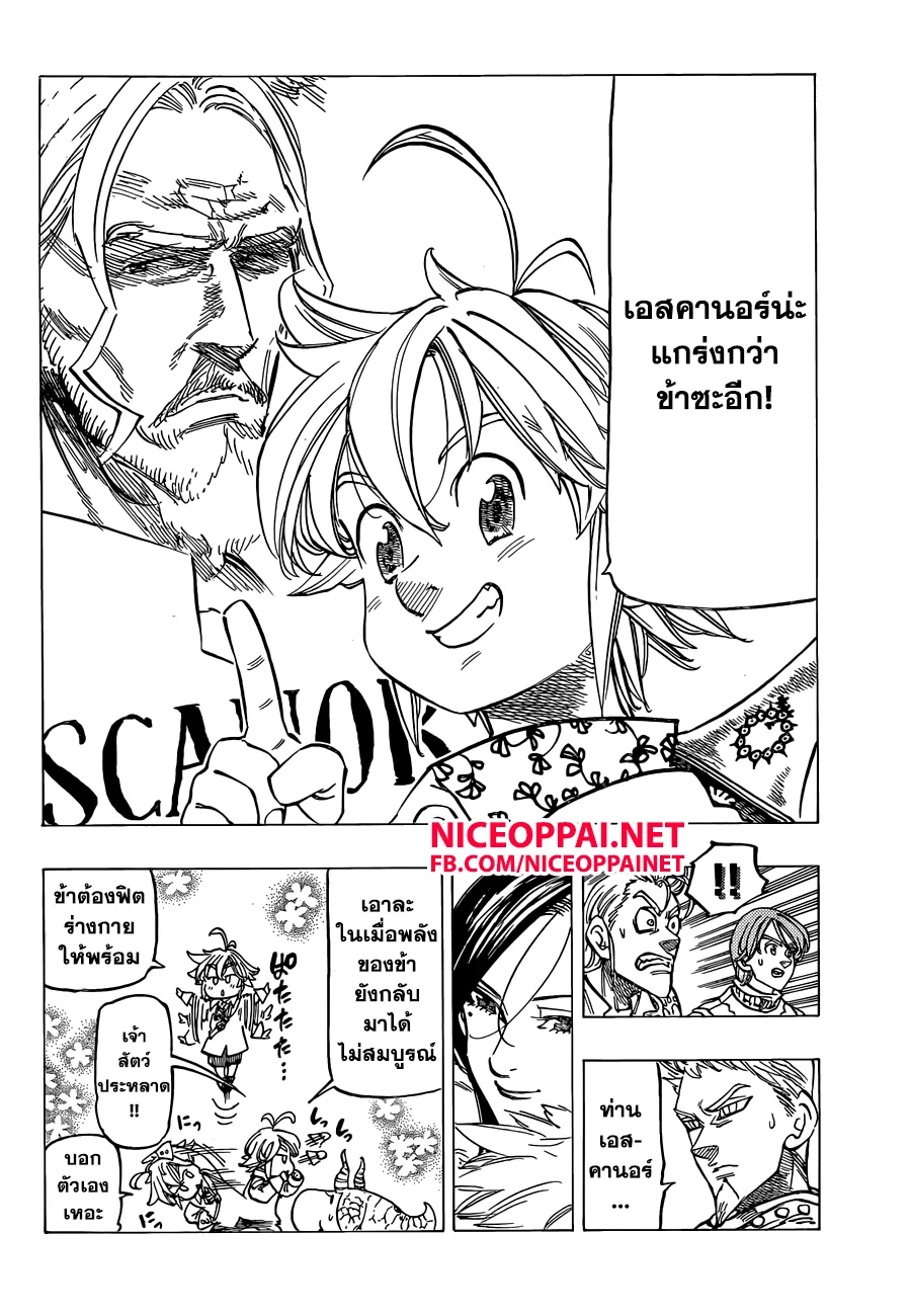 Nanatsu no Taizai - หน้า 14