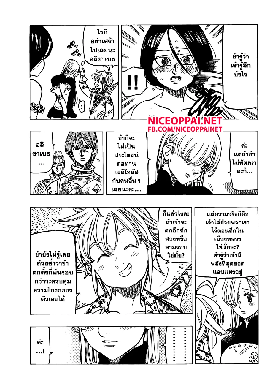 Nanatsu no Taizai - หน้า 2