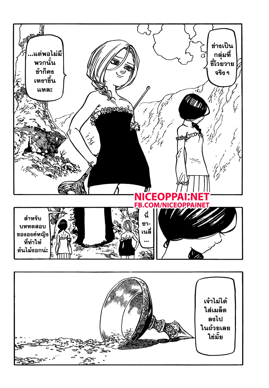 Nanatsu no Taizai - หน้า 5