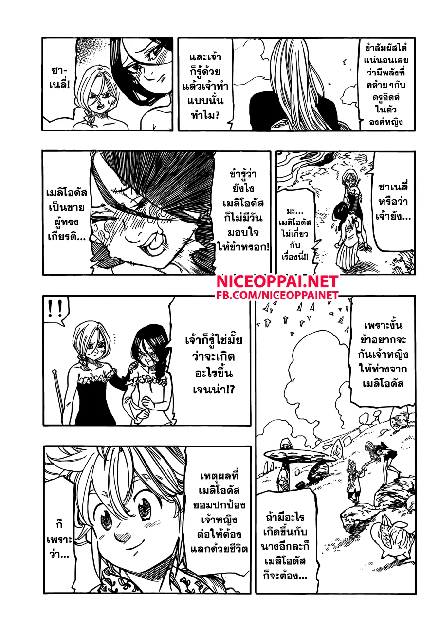 Nanatsu no Taizai - หน้า 6