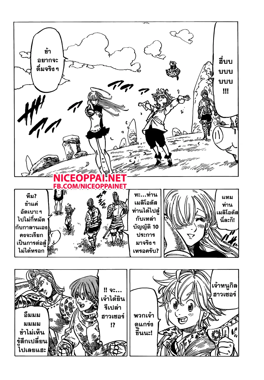 Nanatsu no Taizai - หน้า 8