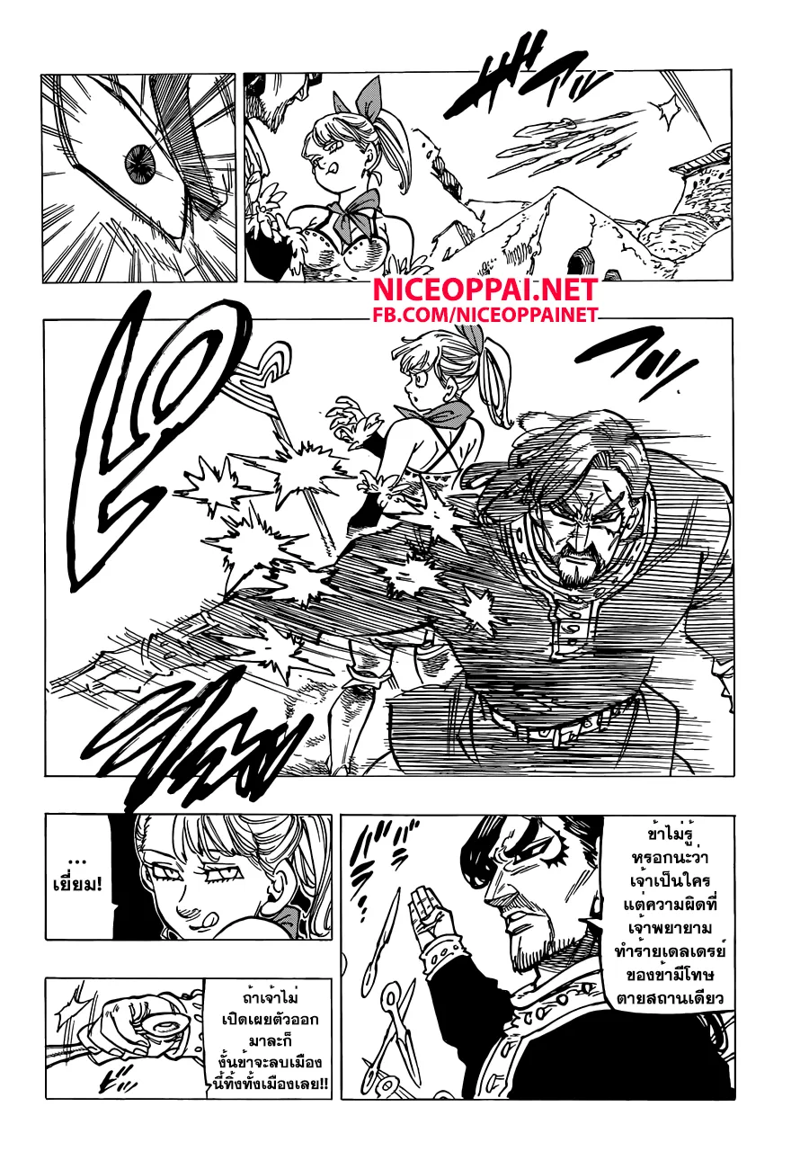 Nanatsu no Taizai - หน้า 11