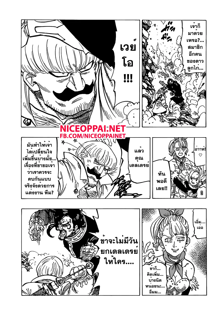 Nanatsu no Taizai - หน้า 16