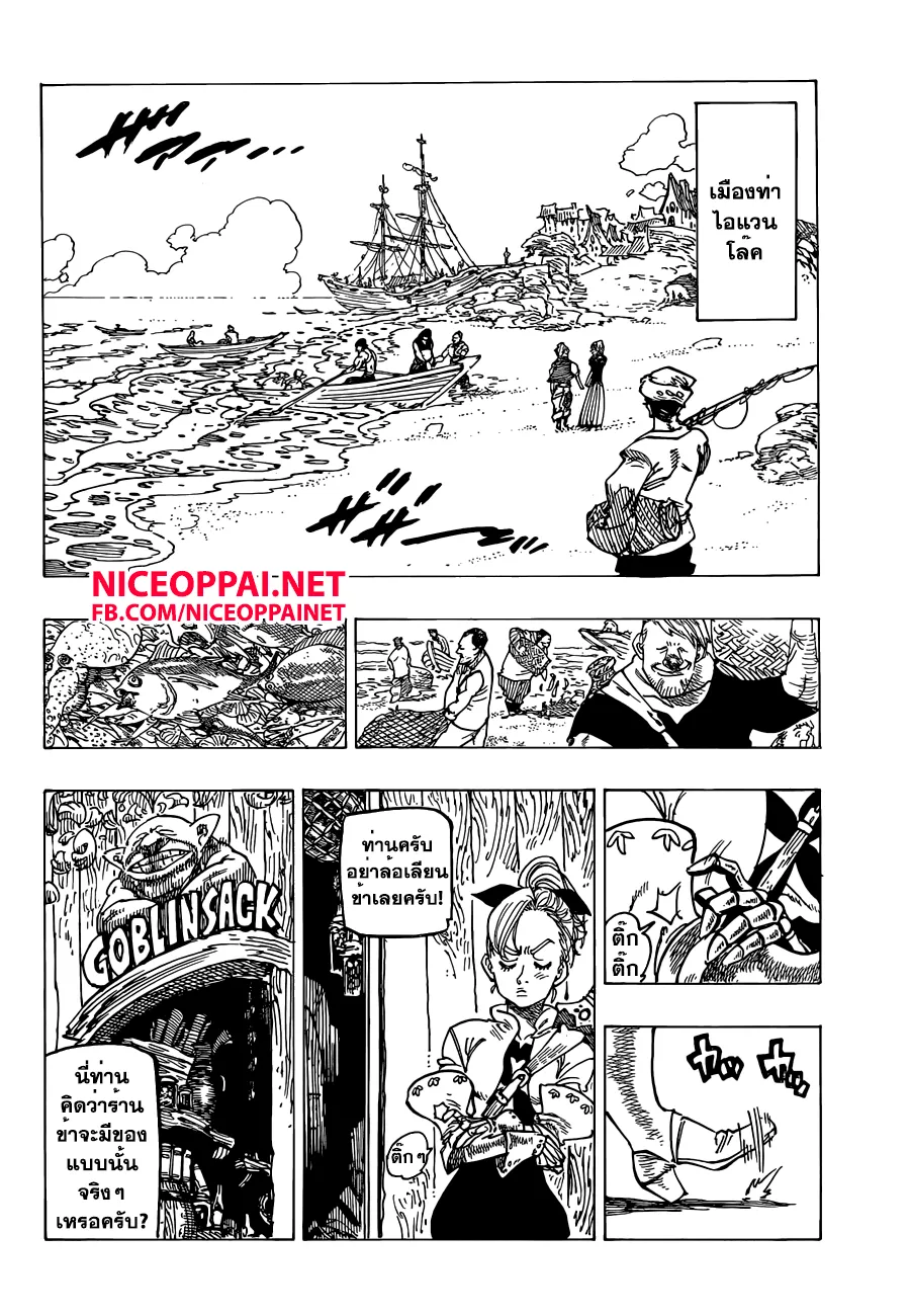 Nanatsu no Taizai - หน้า 19