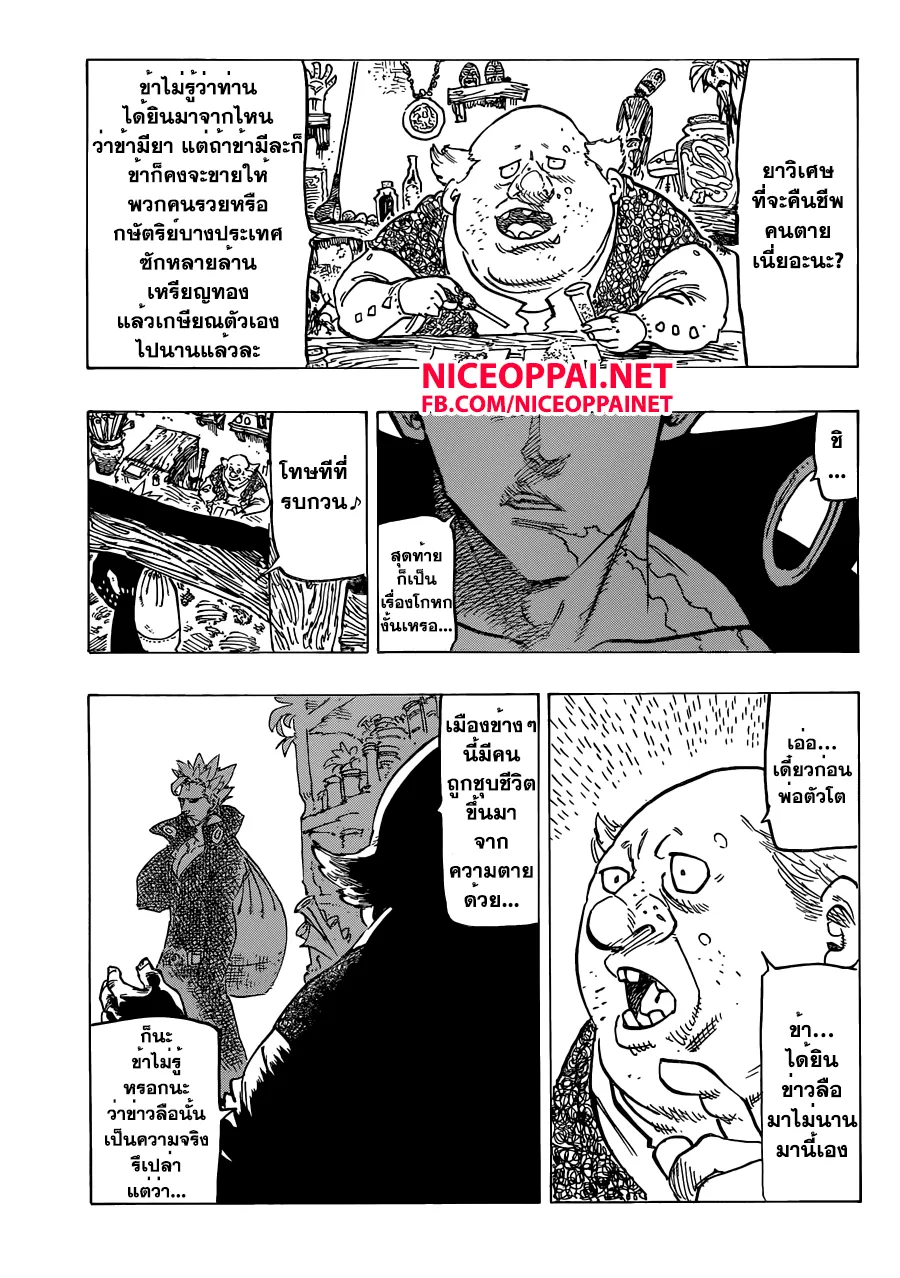 Nanatsu no Taizai - หน้า 20