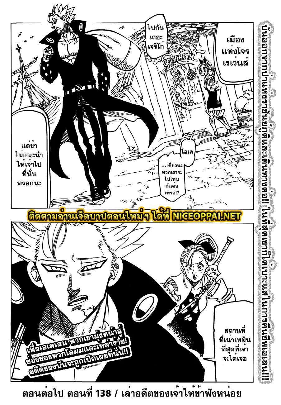 Nanatsu no Taizai - หน้า 22