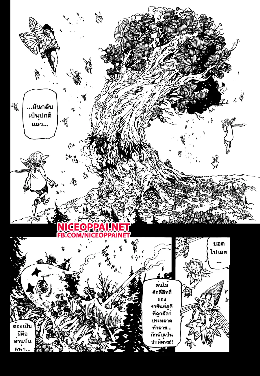 Nanatsu no Taizai - หน้า 1