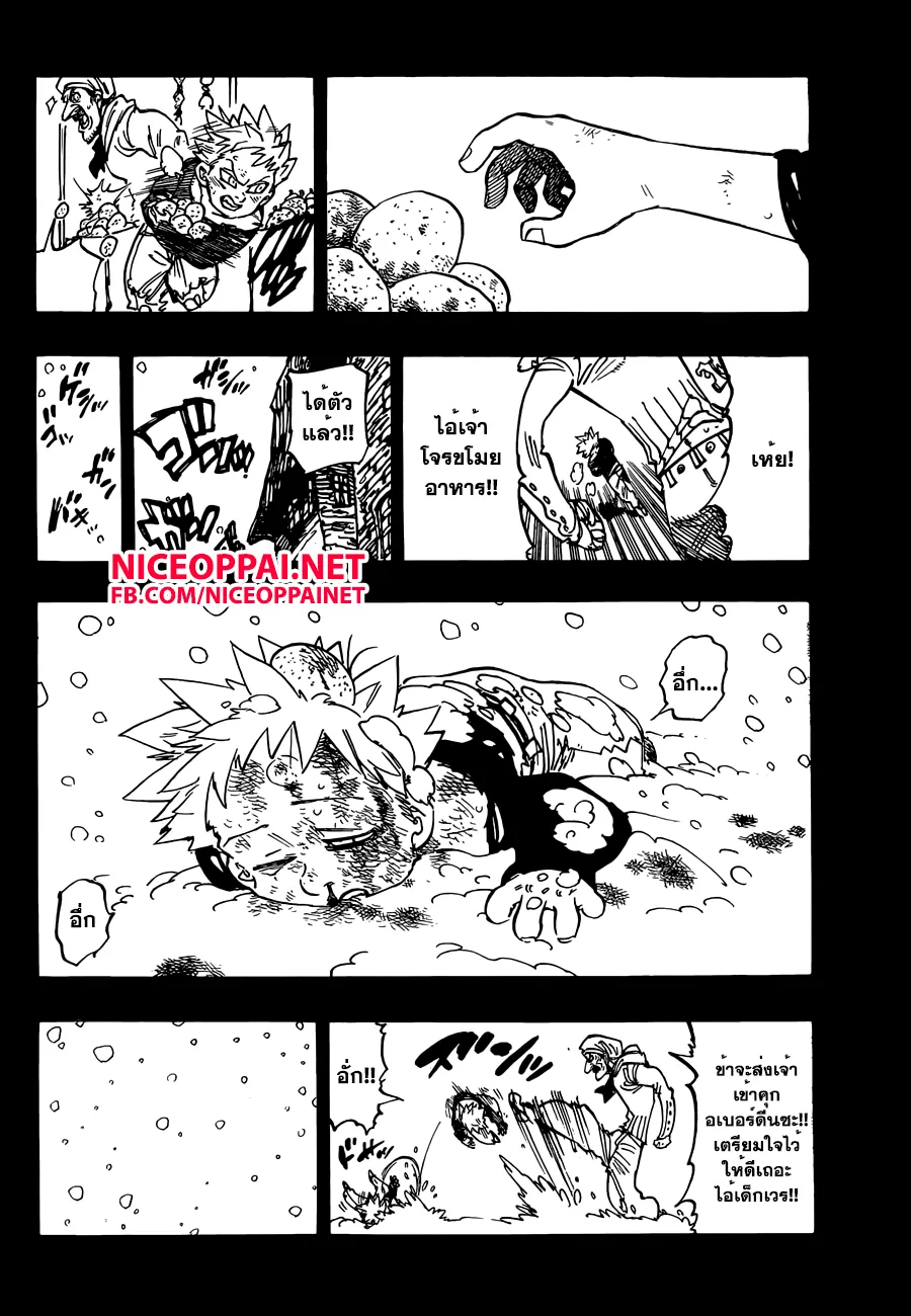 Nanatsu no Taizai - หน้า 17