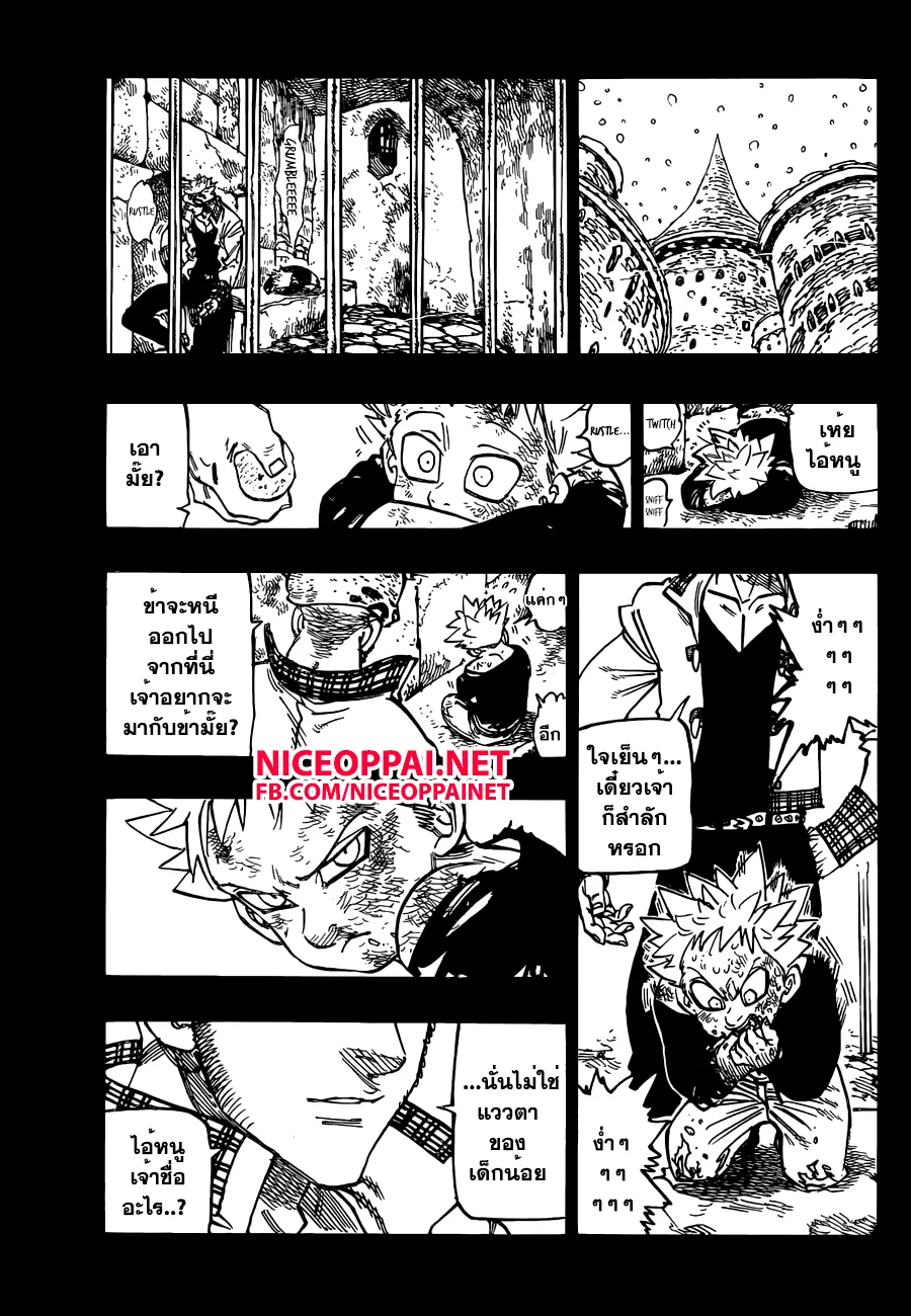 Nanatsu no Taizai - หน้า 18