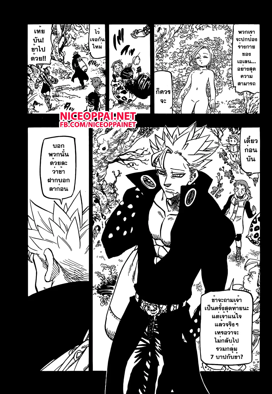 Nanatsu no Taizai - หน้า 4