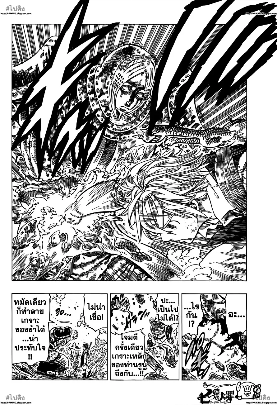 Nanatsu no Taizai - หน้า 10