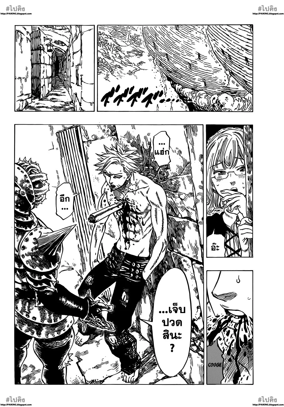 Nanatsu no Taizai - หน้า 14