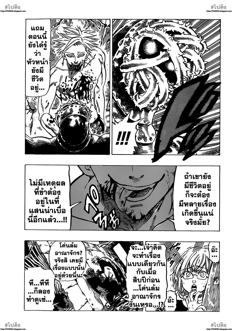 Nanatsu no Taizai - หน้า 17