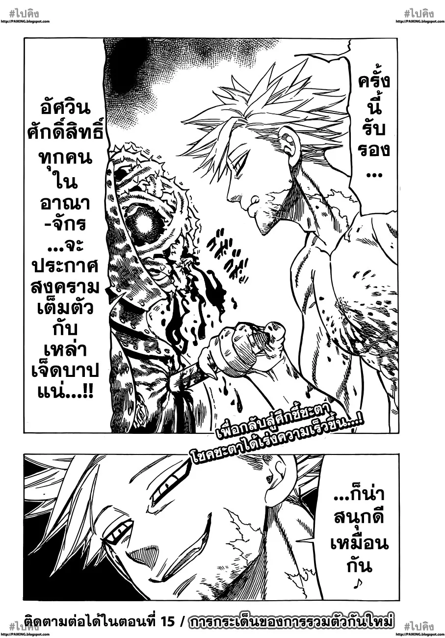 Nanatsu no Taizai - หน้า 18