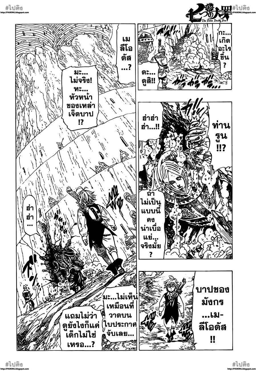 Nanatsu no Taizai - หน้า 6