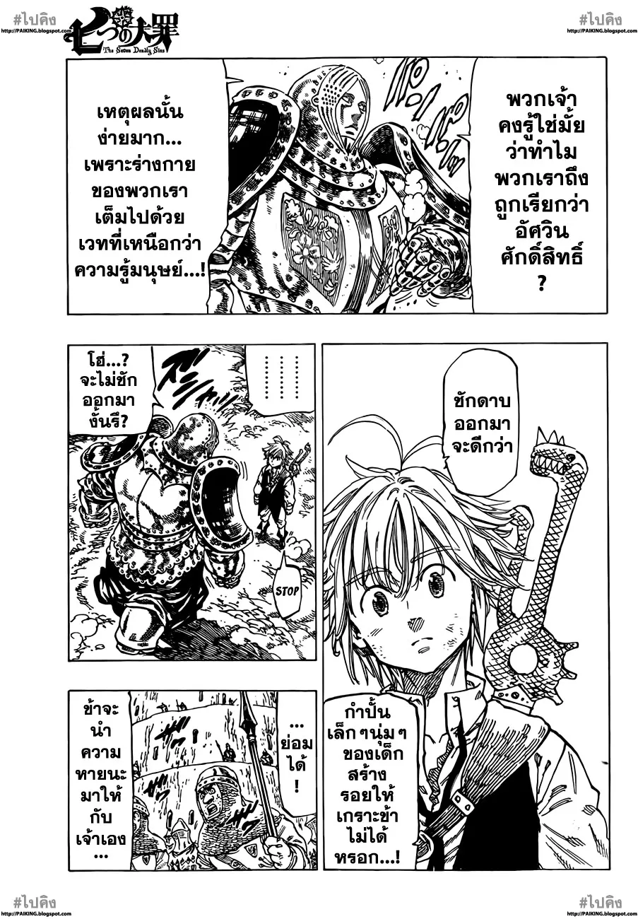 Nanatsu no Taizai - หน้า 7