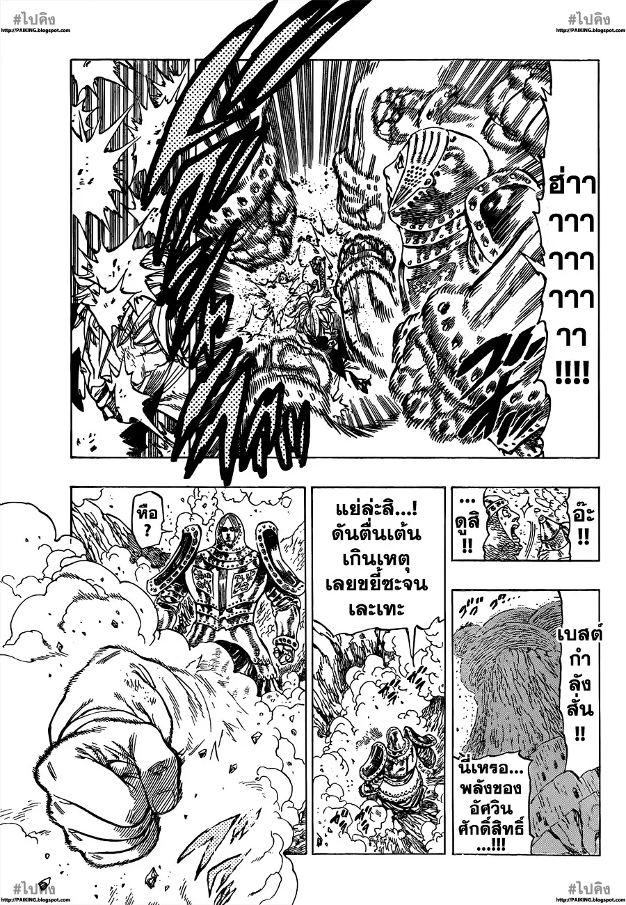 Nanatsu no Taizai - หน้า 9