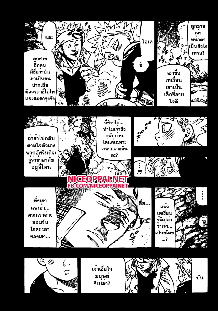 Nanatsu no Taizai - หน้า 10