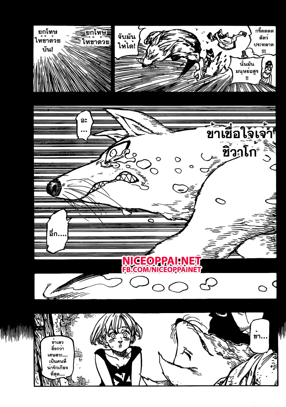 Nanatsu no Taizai - หน้า 16