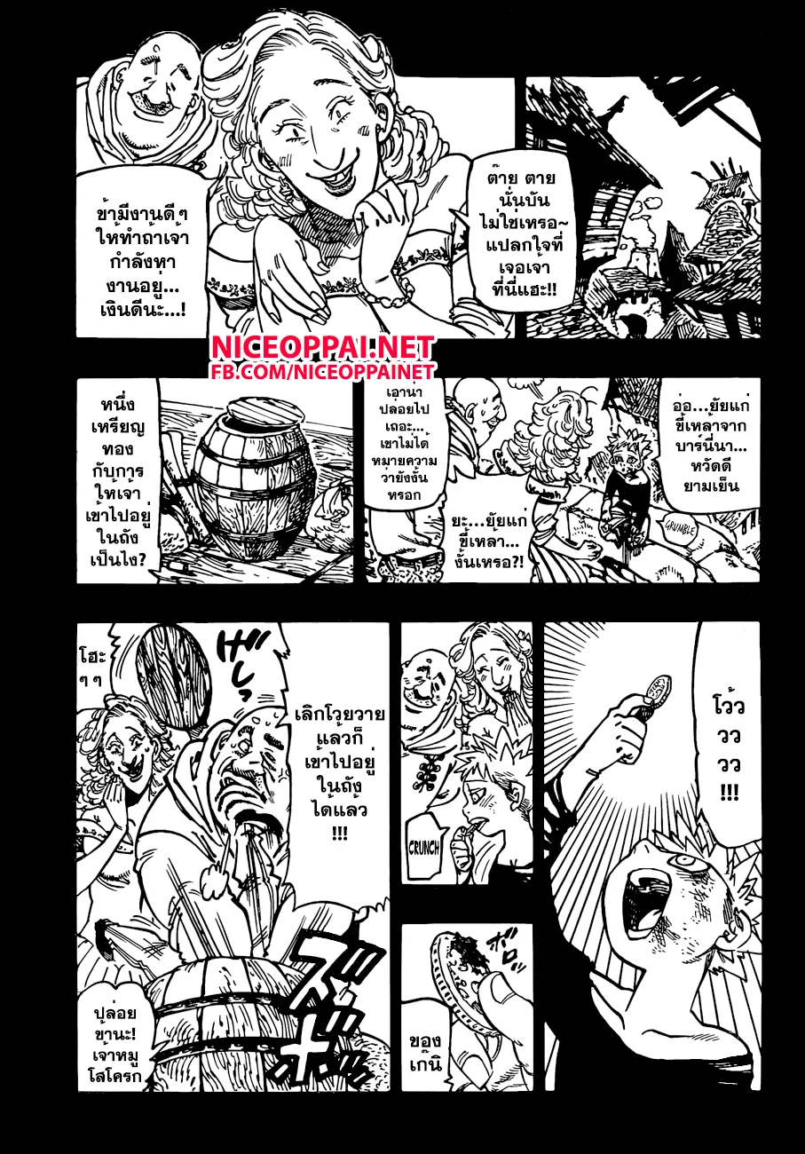 Nanatsu no Taizai - หน้า 4