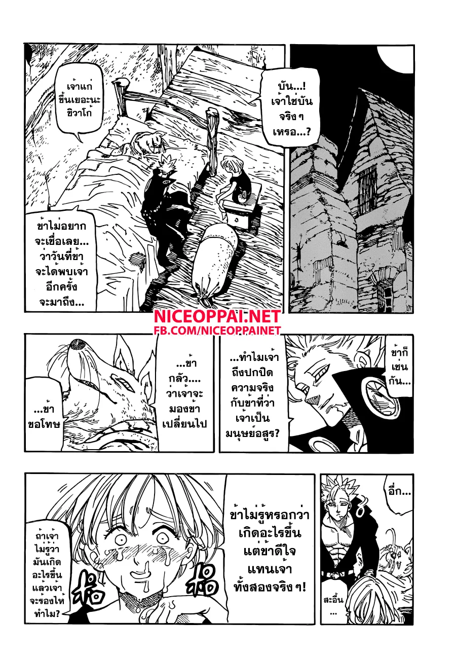 Nanatsu no Taizai - หน้า 1