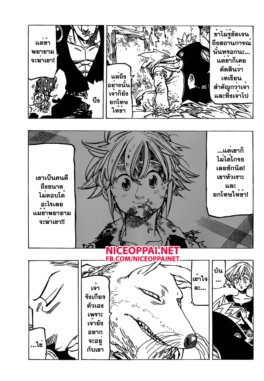 Nanatsu no Taizai - หน้า 10