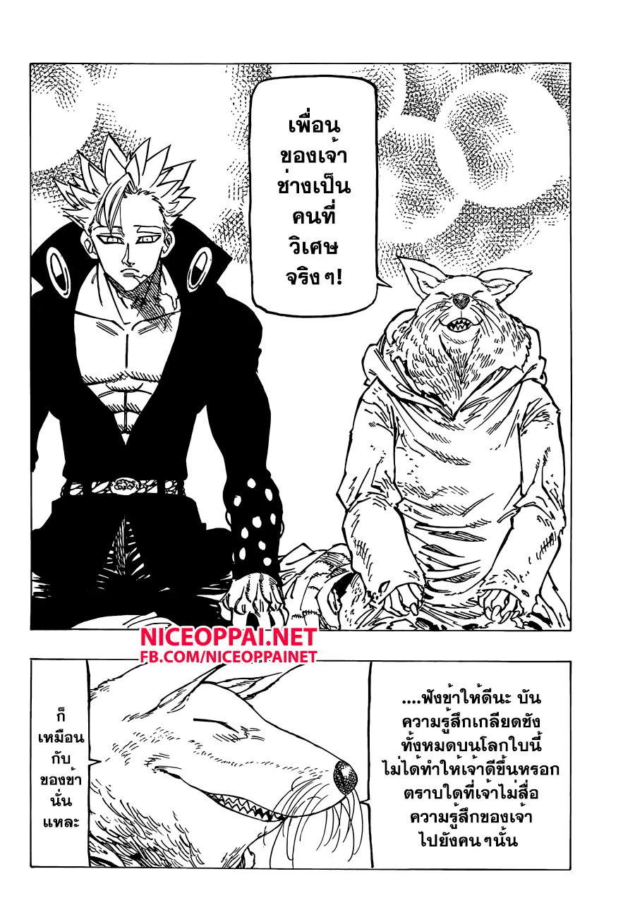 Nanatsu no Taizai - หน้า 11