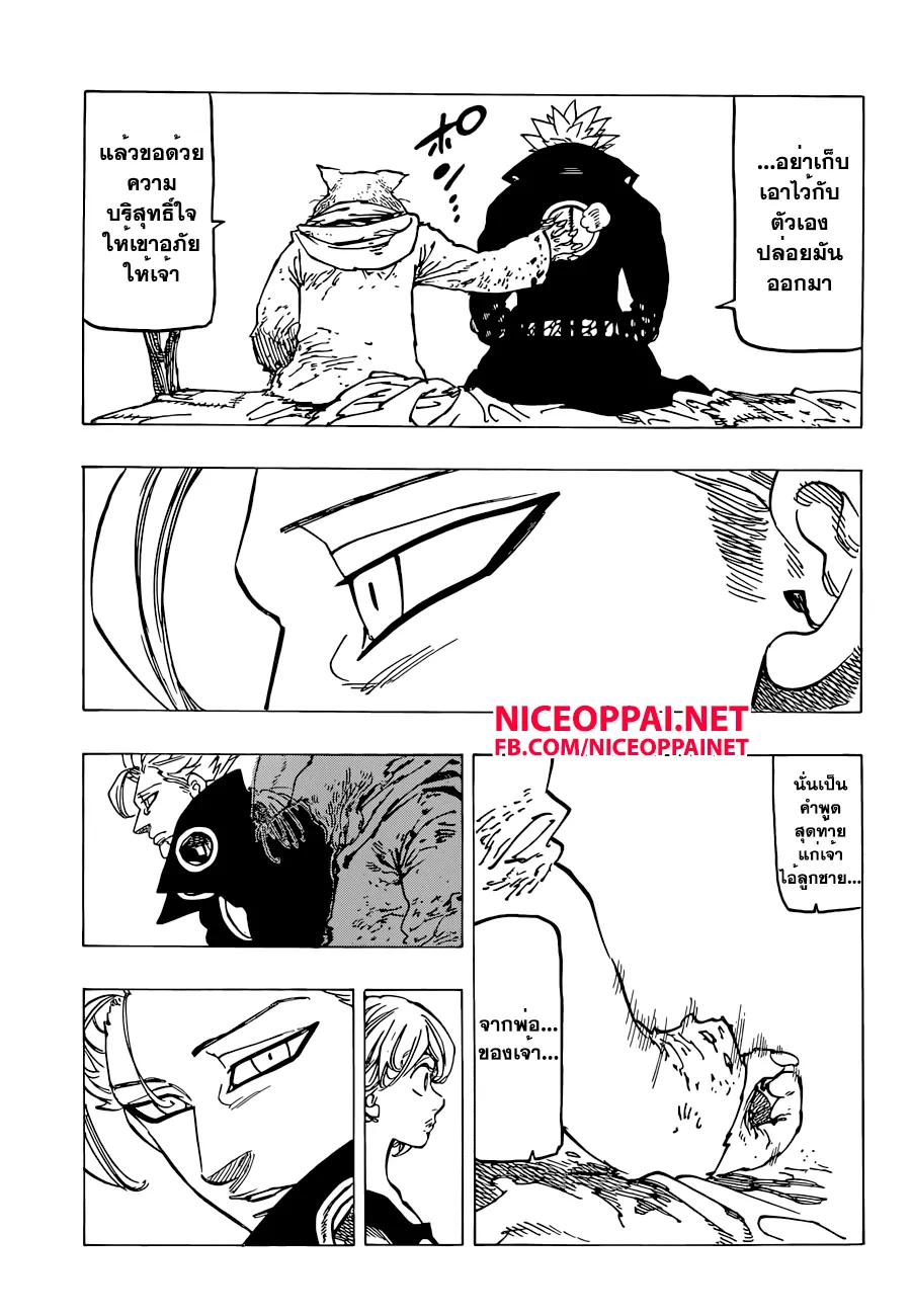 Nanatsu no Taizai - หน้า 12