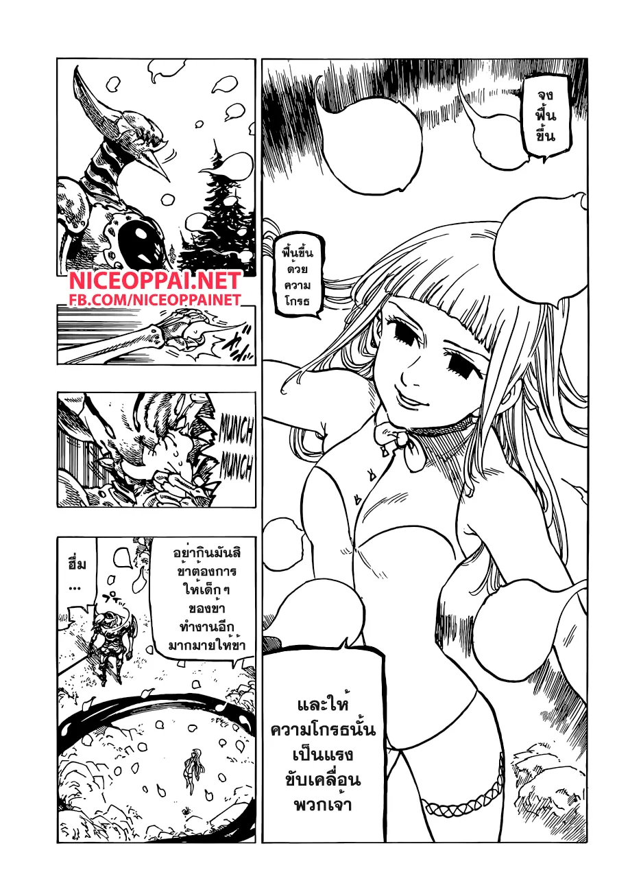 Nanatsu no Taizai - หน้า 16